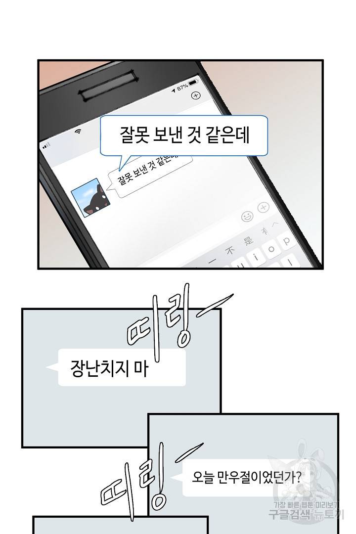 나혼자 어그로성 레벨업 4화 9