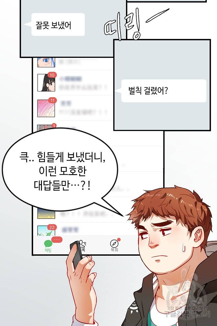 나혼자 어그로성 레벨업 4화 10