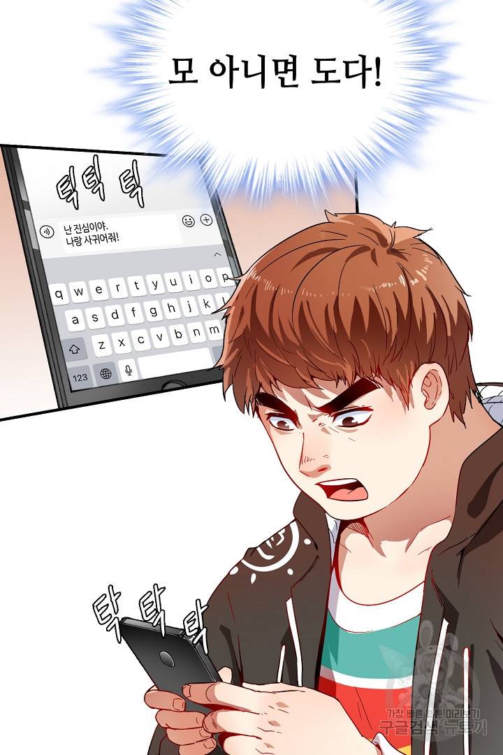 나혼자 어그로성 레벨업 4화 12