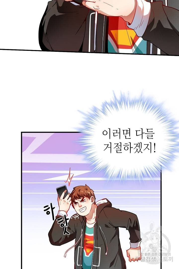나혼자 어그로성 레벨업 4화 13