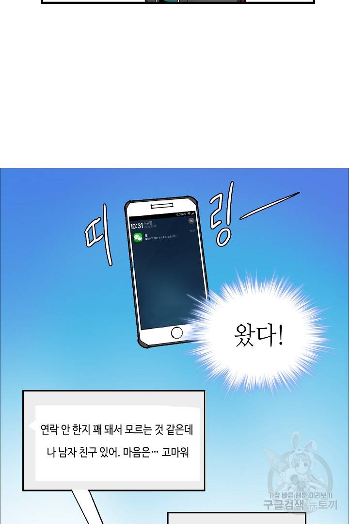 나혼자 어그로성 레벨업 4화 14