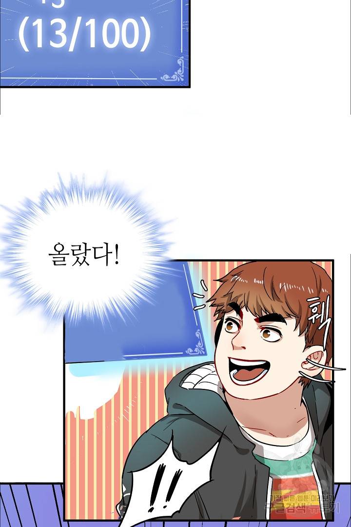 나혼자 어그로성 레벨업 4화 16