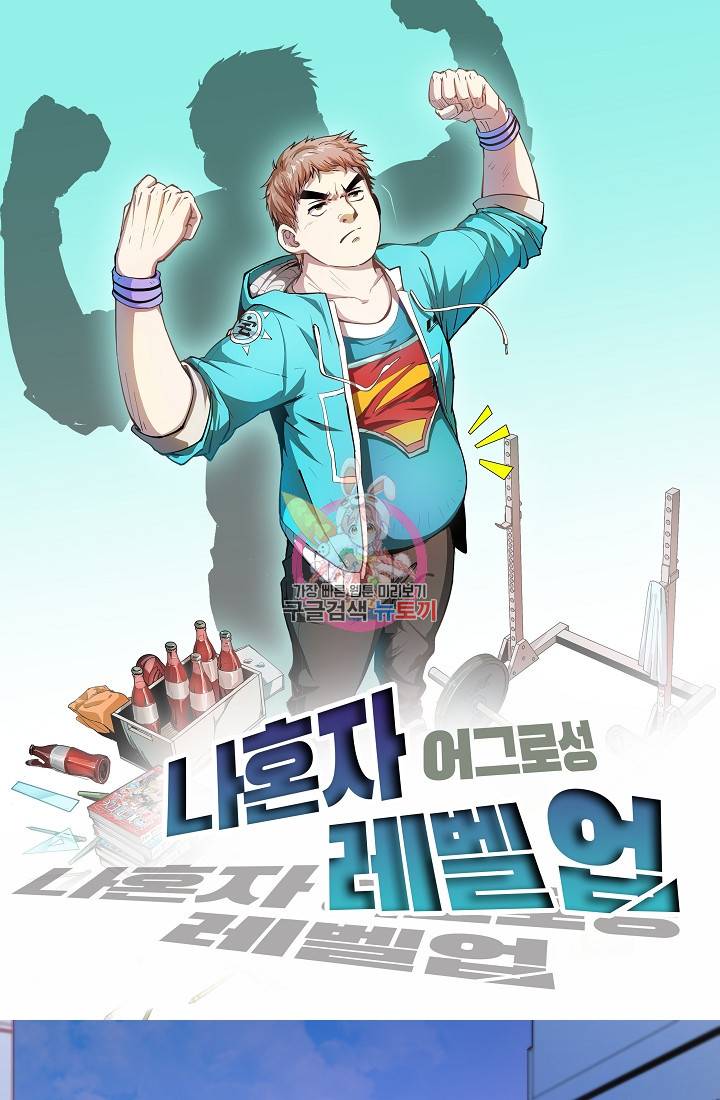 나혼자 어그로성 레벨업 7화 1