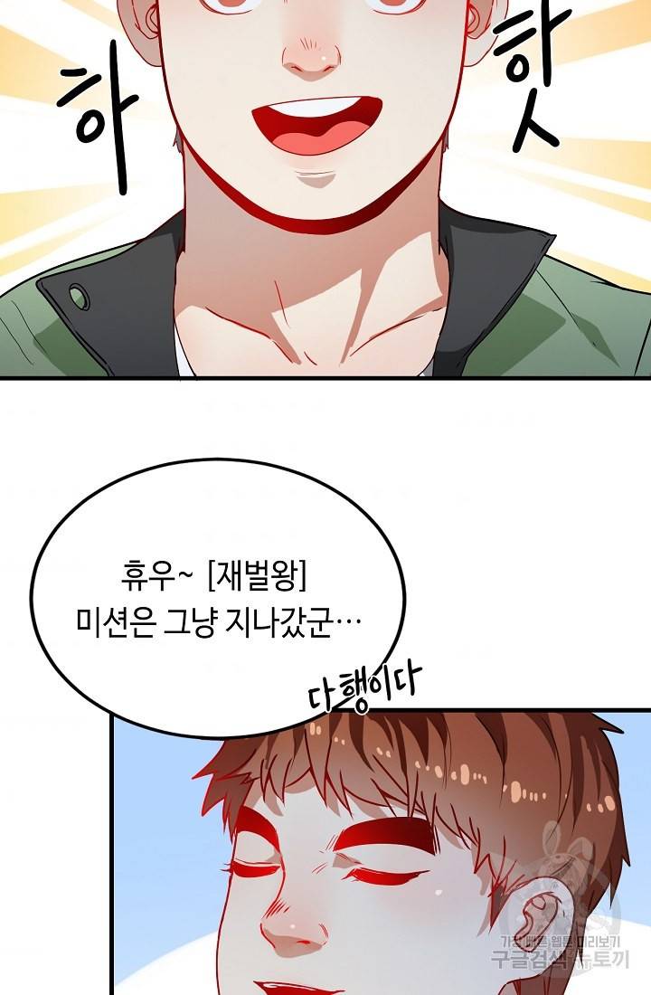 나혼자 어그로성 레벨업 7화 3