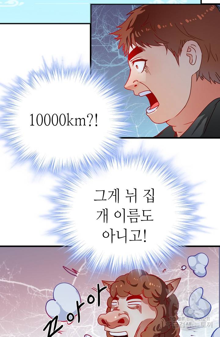 나혼자 어그로성 레벨업 7화 5