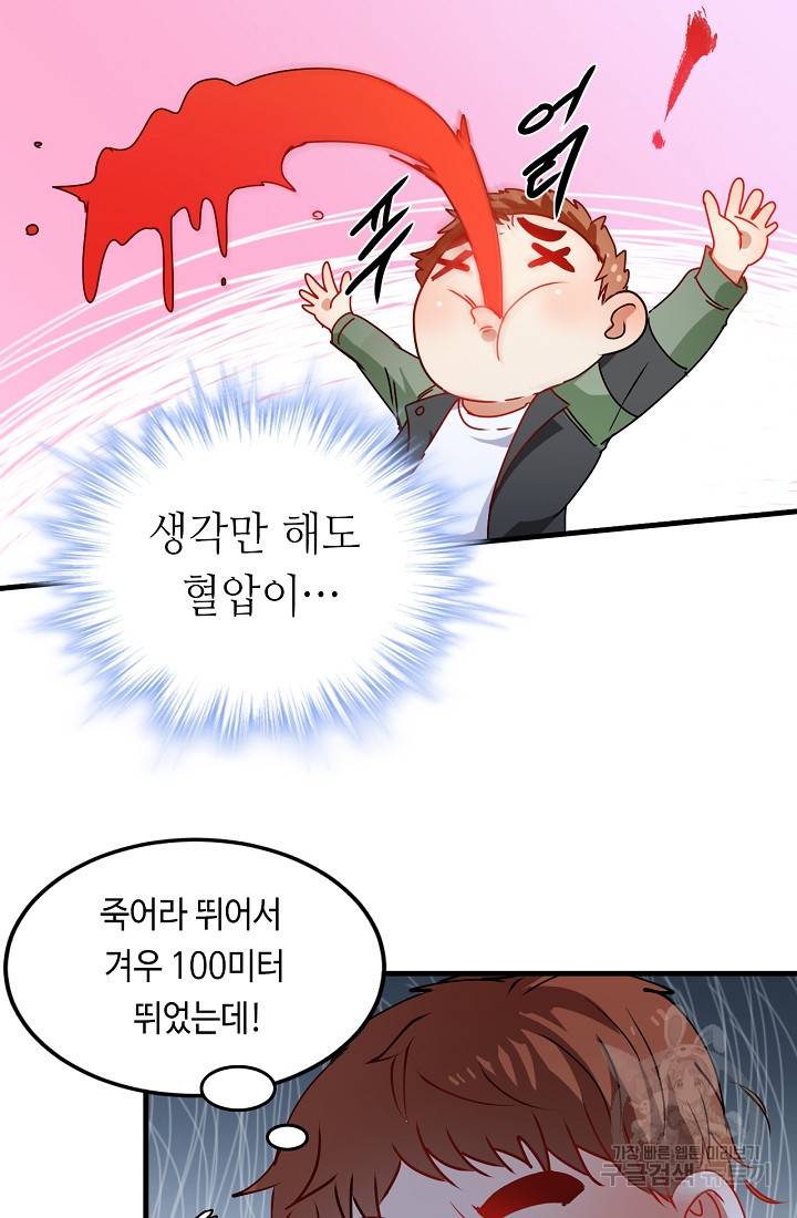 나혼자 어그로성 레벨업 7화 8