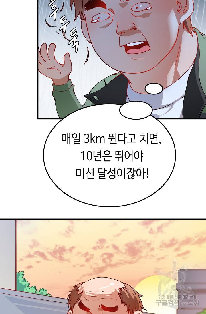 나혼자 어그로성 레벨업 7화 9