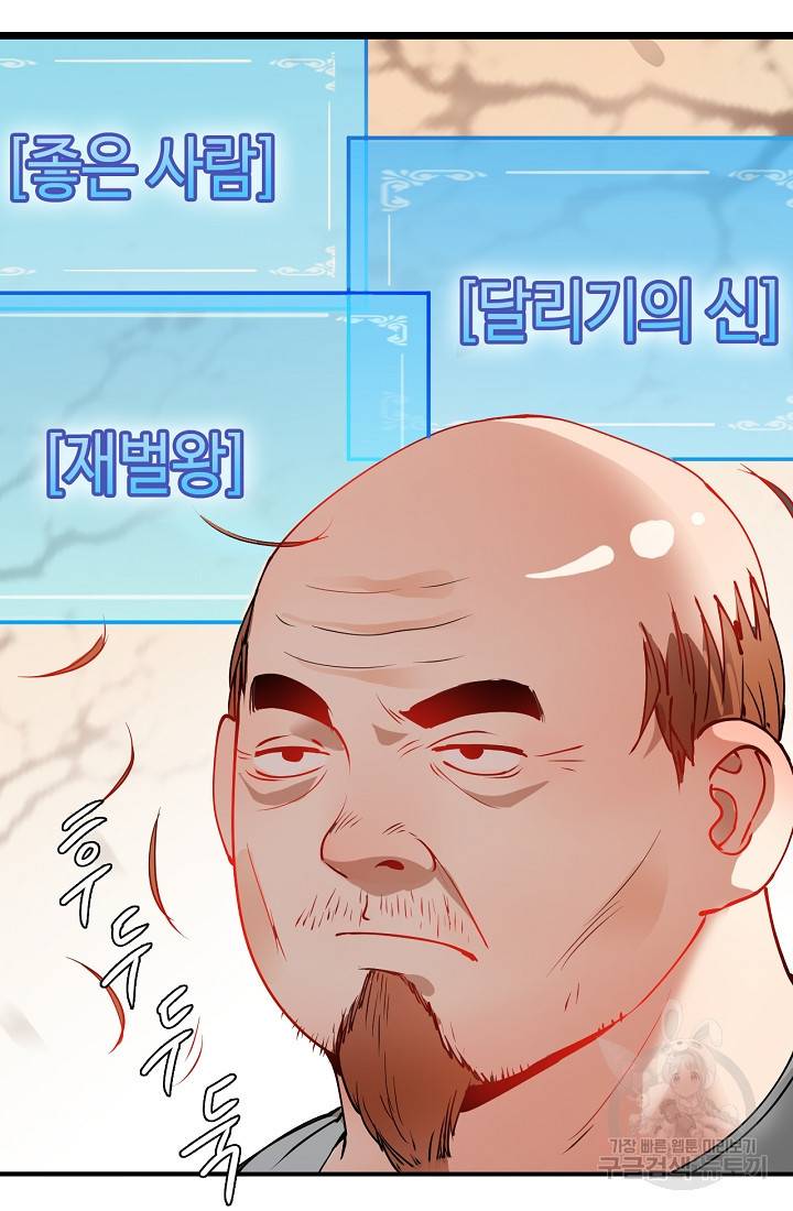 나혼자 어그로성 레벨업 7화 11