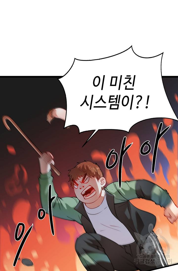 나혼자 어그로성 레벨업 7화 12