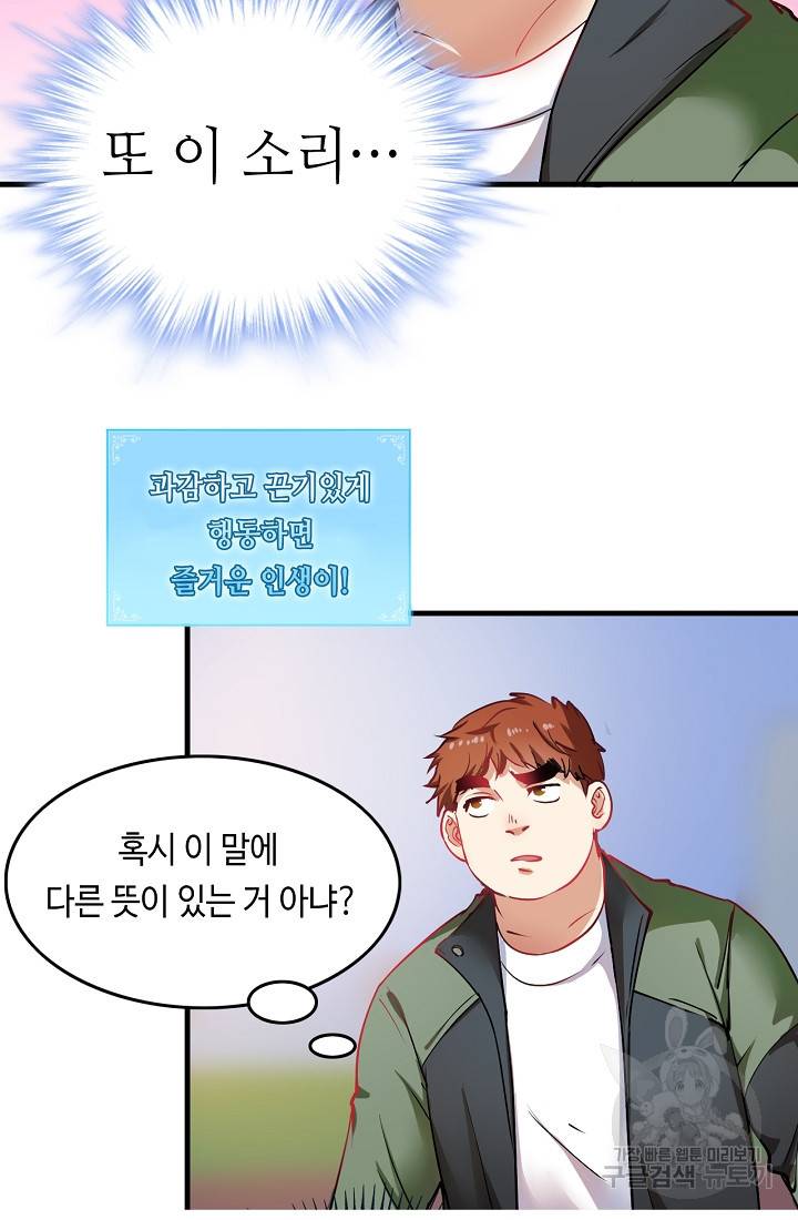 나혼자 어그로성 레벨업 7화 14
