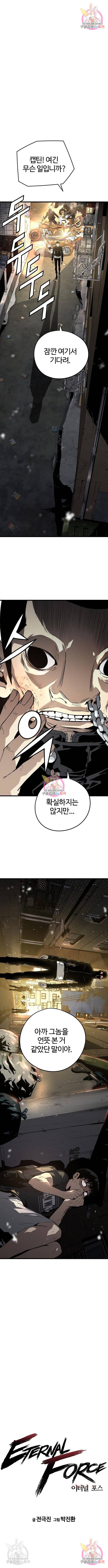 이터널 포스 9화 1