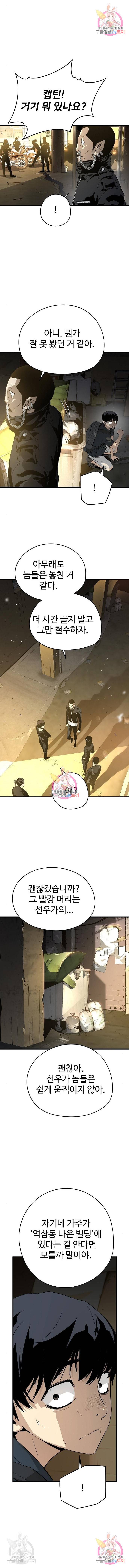 이터널 포스 9화 3