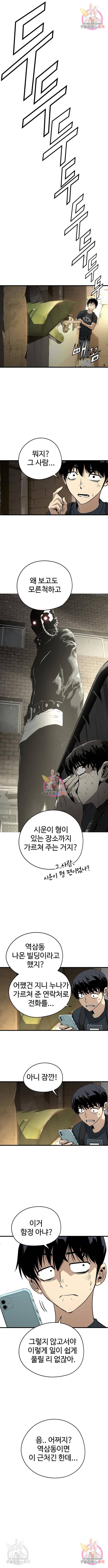 이터널 포스 9화 4