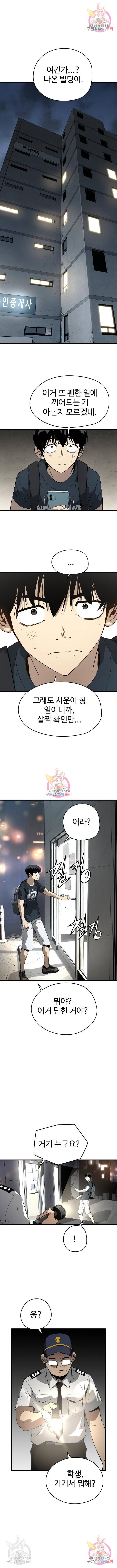 이터널 포스 9화 5