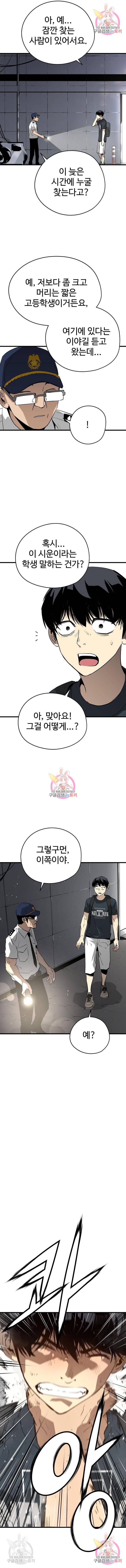 이터널 포스 9화 6