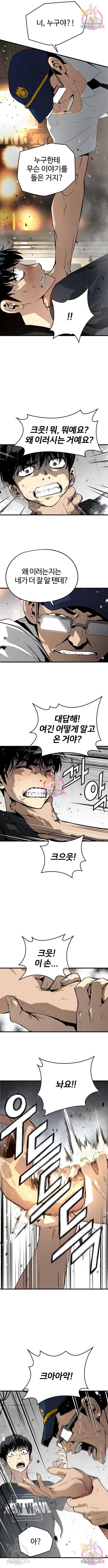 이터널 포스 9화 7