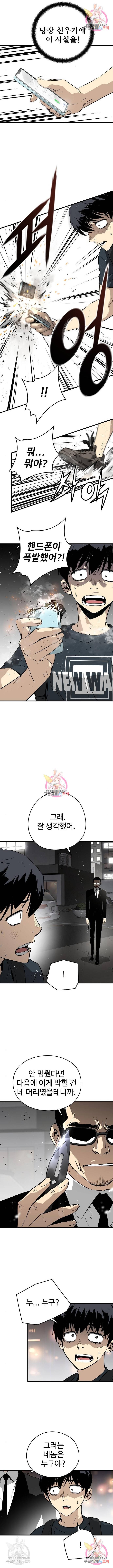 이터널 포스 9화 9