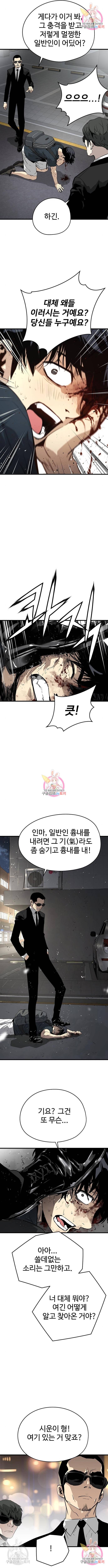 이터널 포스 9화 11