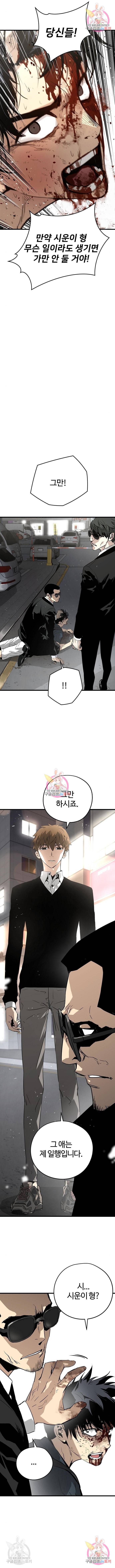 이터널 포스 9화 13