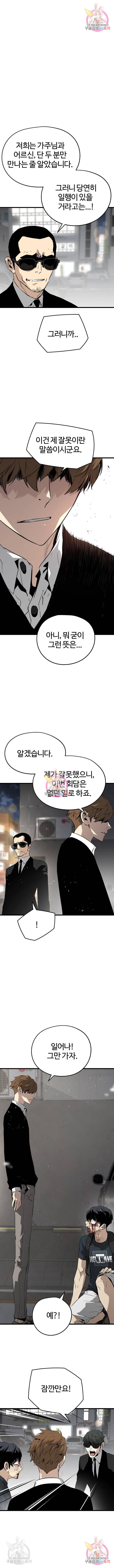 이터널 포스 9화 15