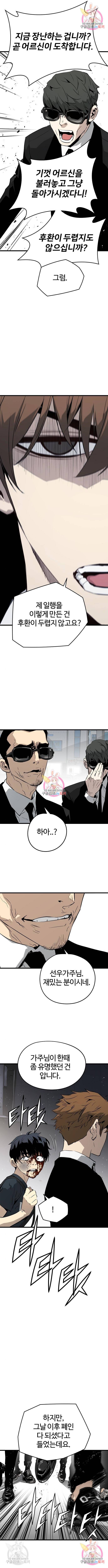 이터널 포스 9화 16