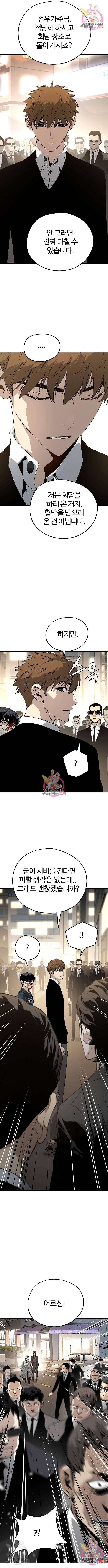 이터널 포스 9화 18