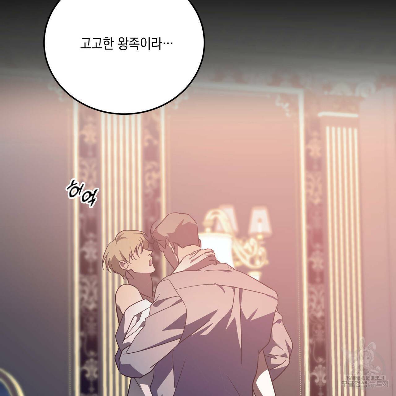 나의 주인 30화 7
