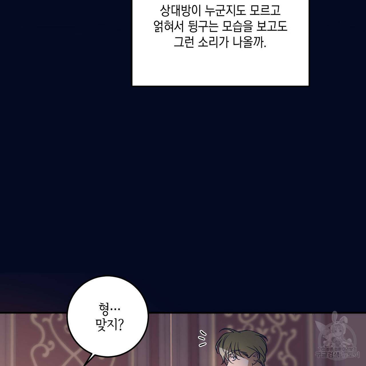 나의 주인 30화 9