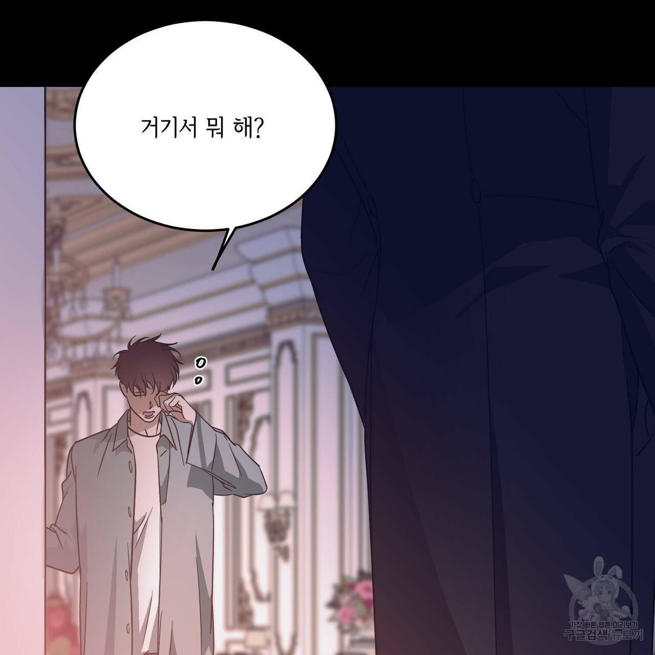 나의 주인 30화 11