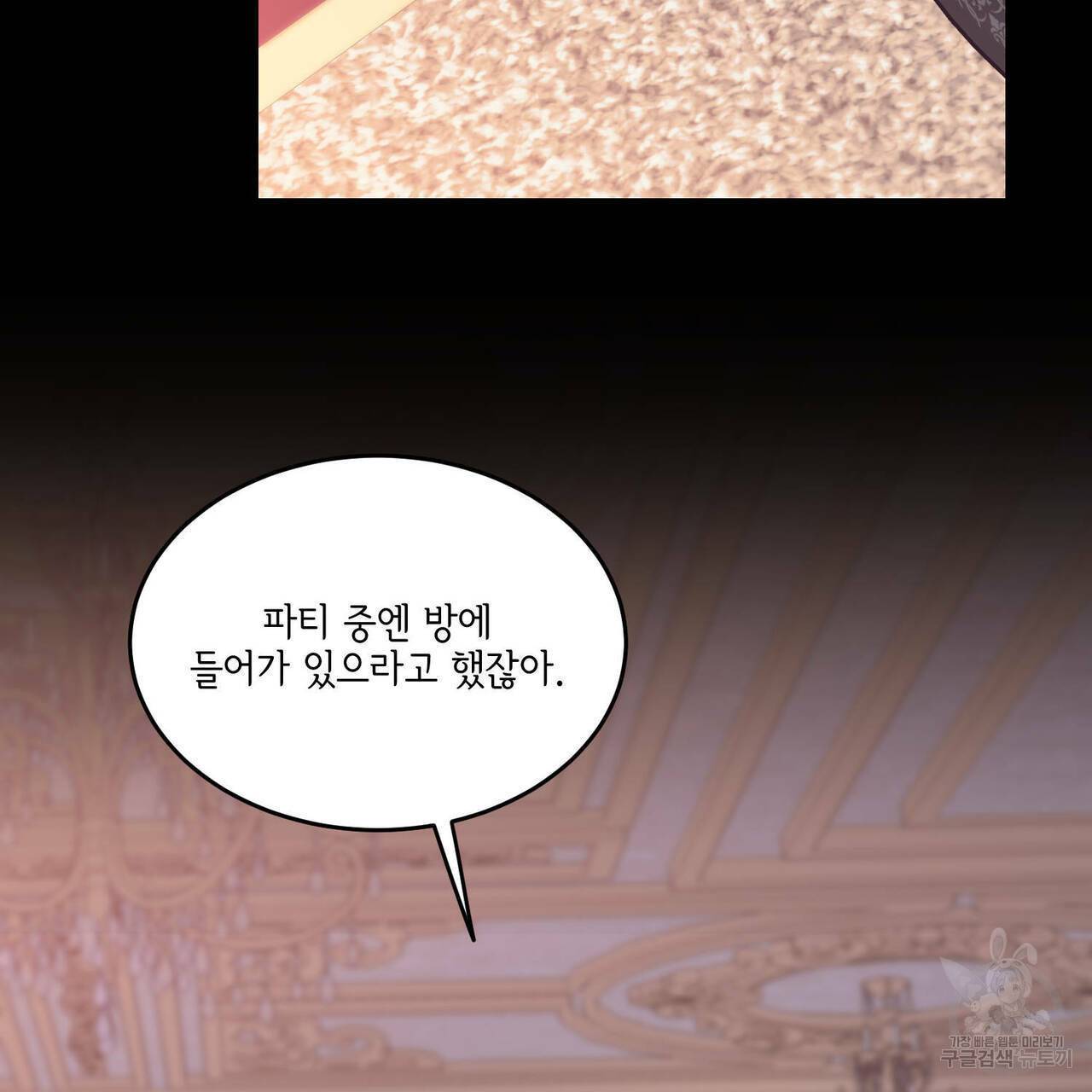 나의 주인 30화 14