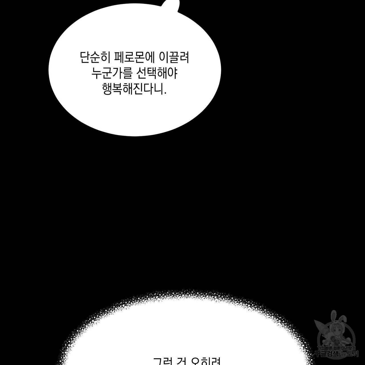 나의 주인 30화 16