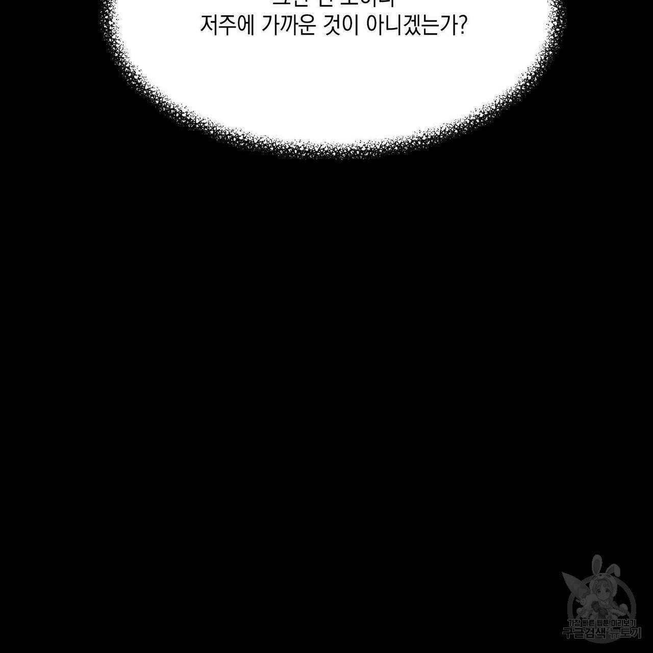 나의 주인 30화 17