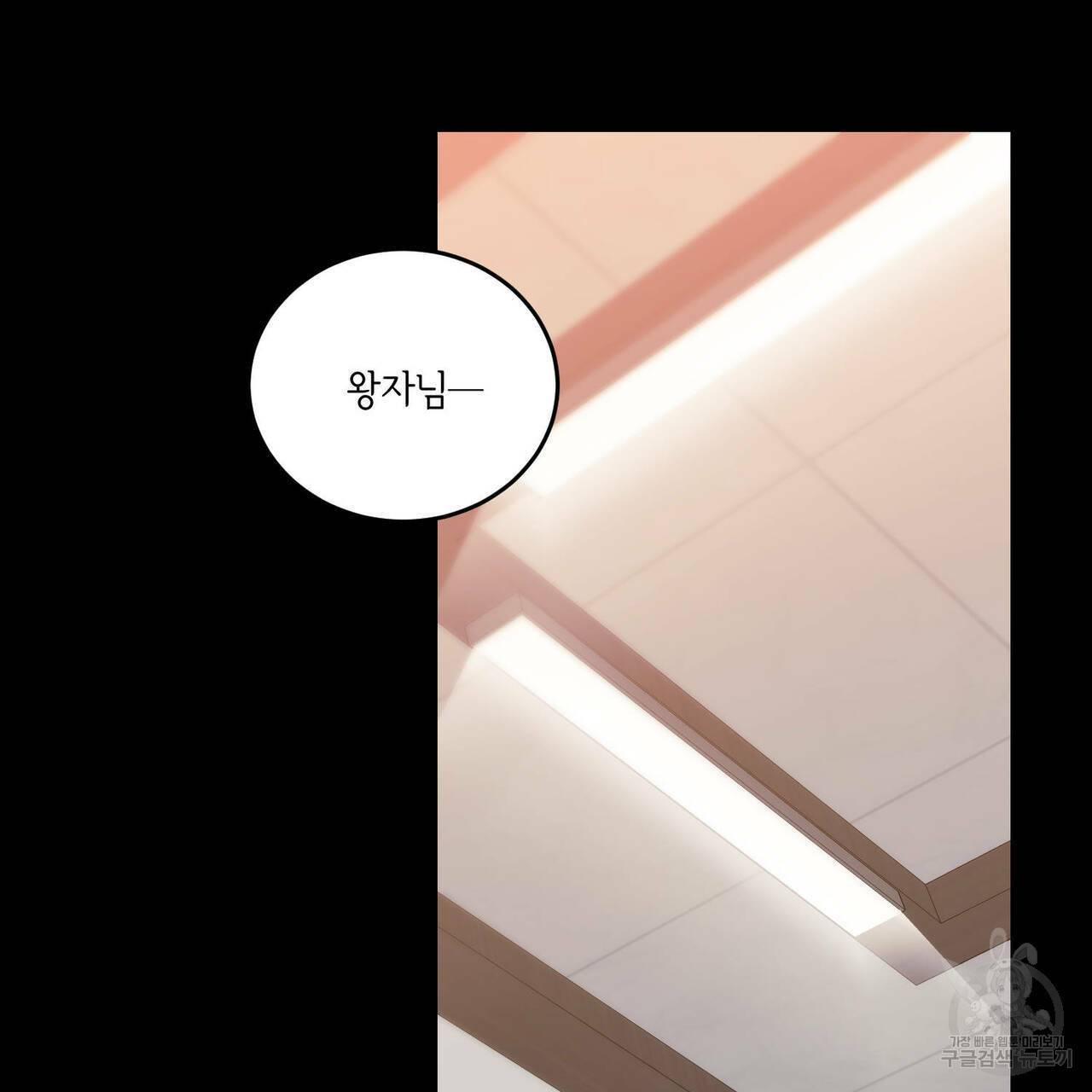나의 주인 30화 18