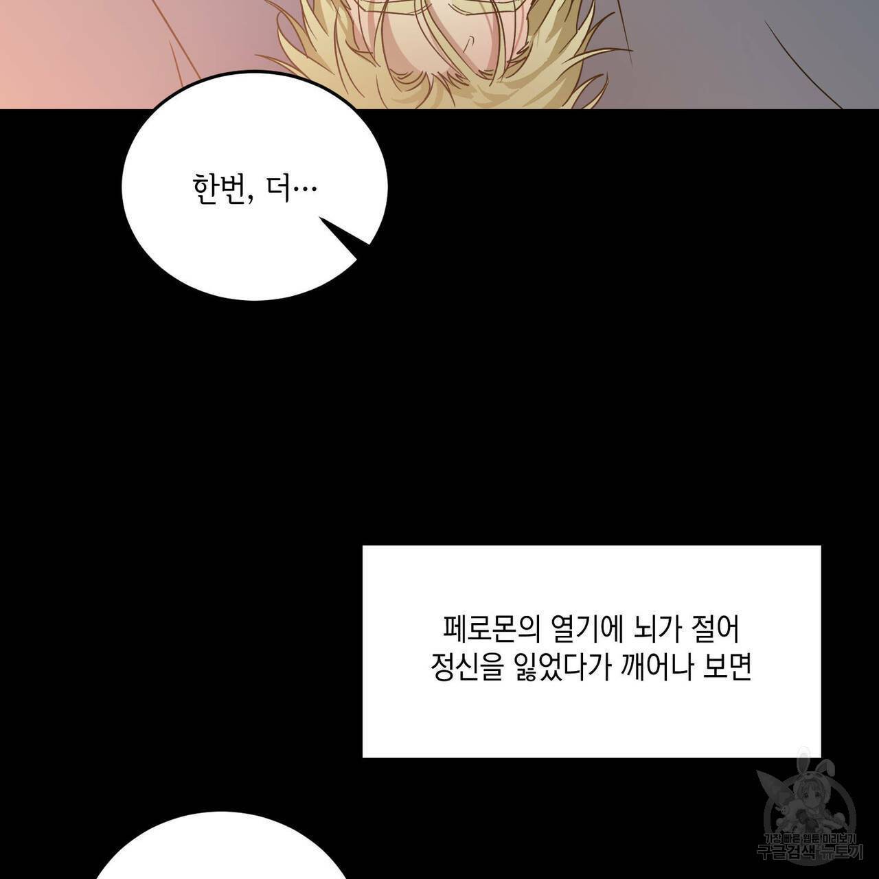 나의 주인 30화 21