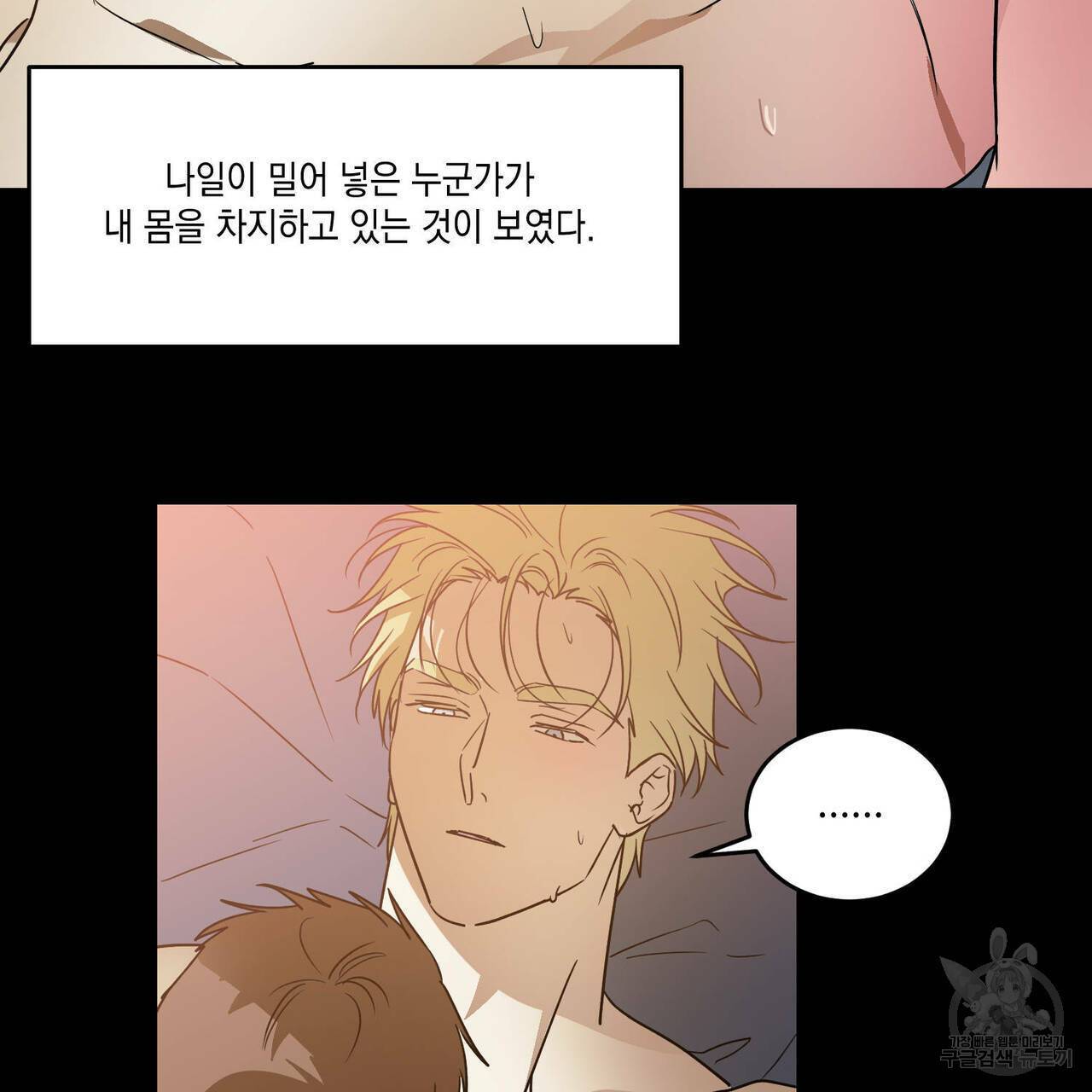 나의 주인 30화 23