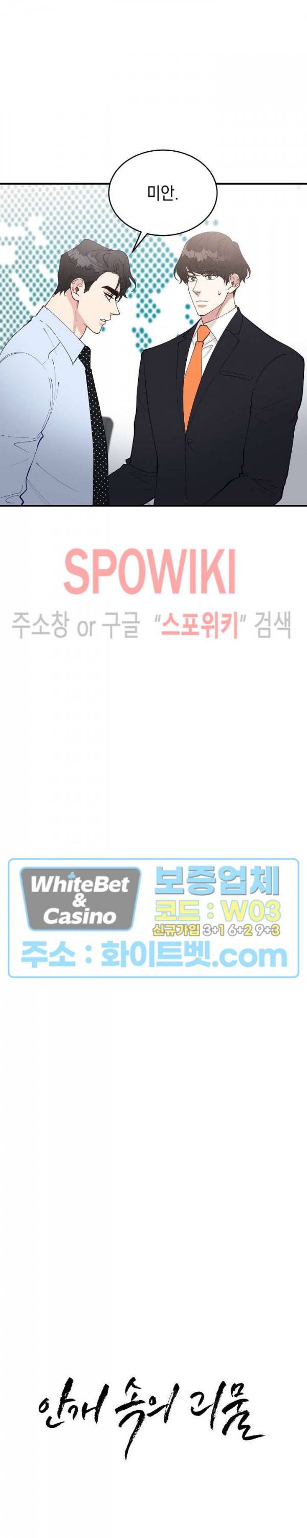 안개 속의 괴물 41화 2