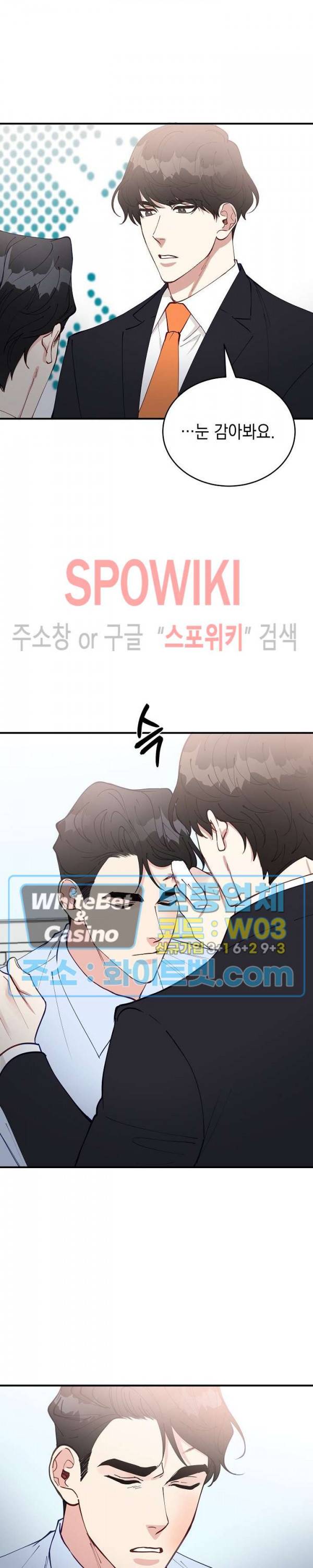 안개 속의 괴물 41화 4