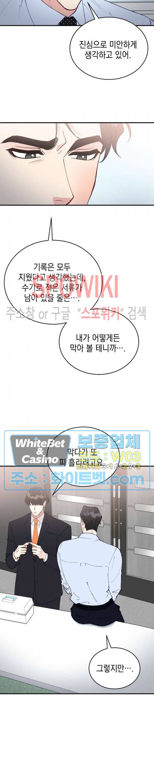 안개 속의 괴물 41화 5