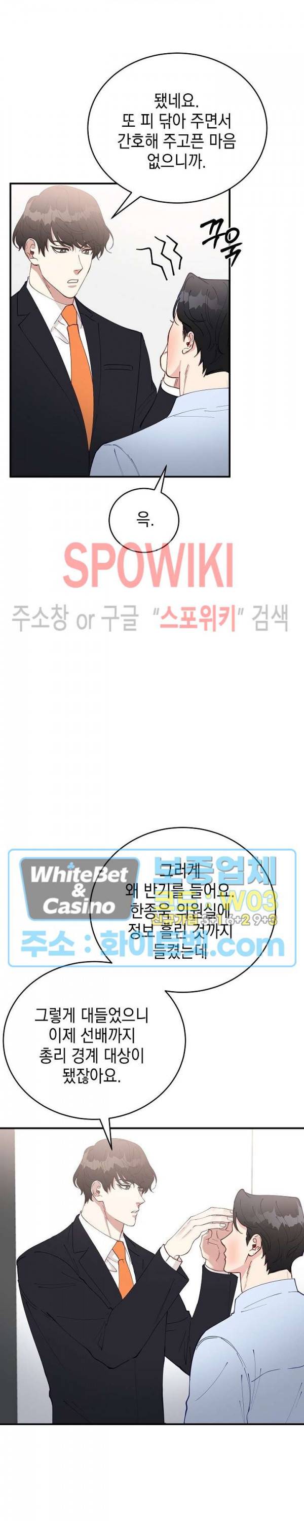 안개 속의 괴물 41화 6