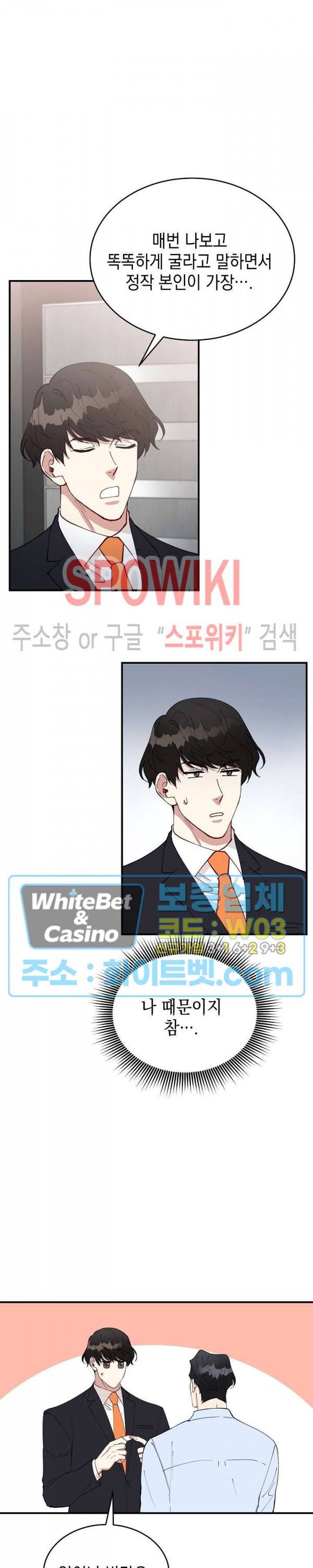 안개 속의 괴물 41화 7