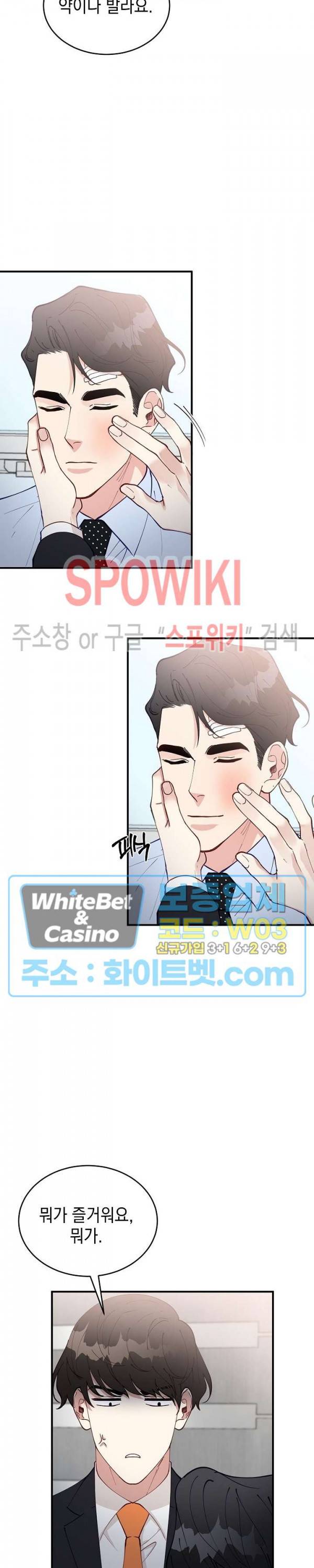 안개 속의 괴물 41화 8