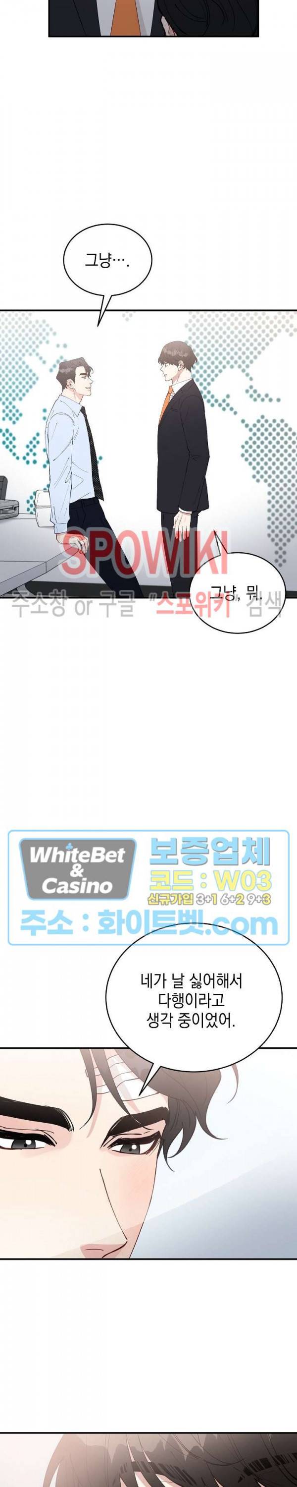 안개 속의 괴물 41화 9