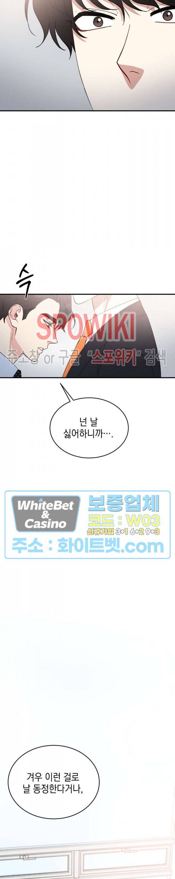 안개 속의 괴물 41화 10