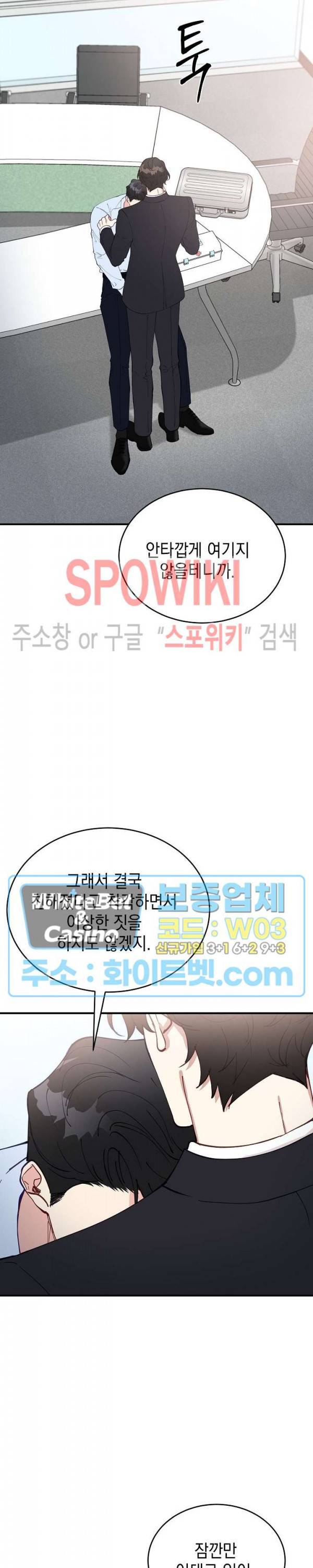 안개 속의 괴물 41화 11