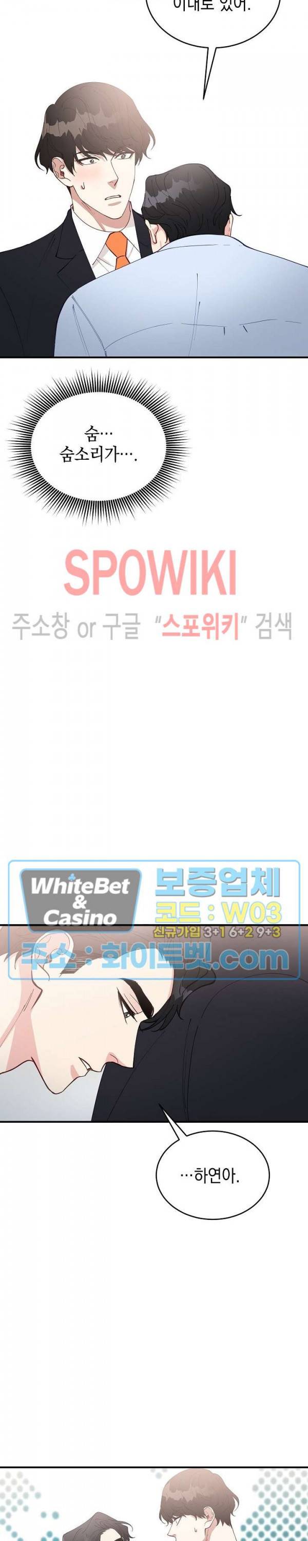 안개 속의 괴물 41화 12