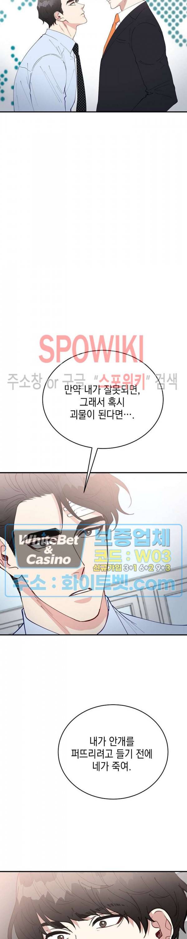 안개 속의 괴물 41화 13