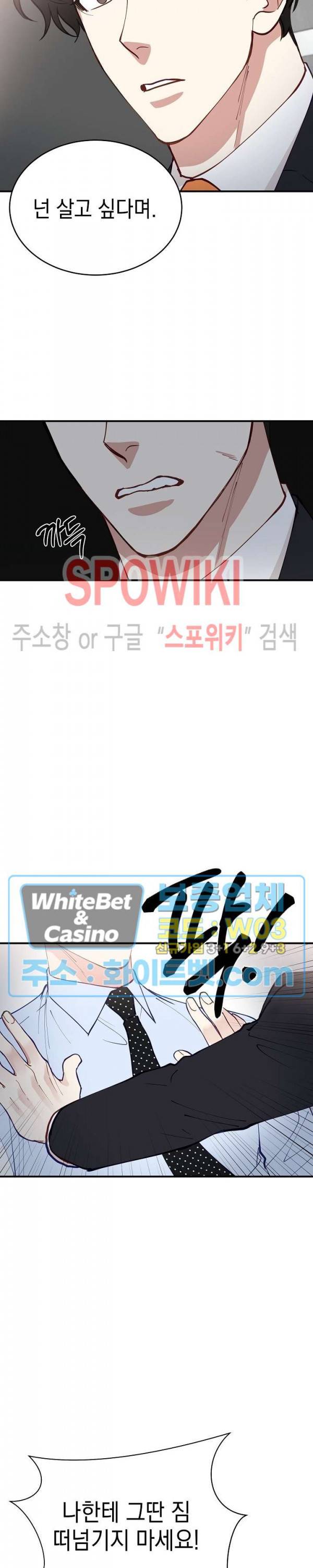 안개 속의 괴물 41화 14