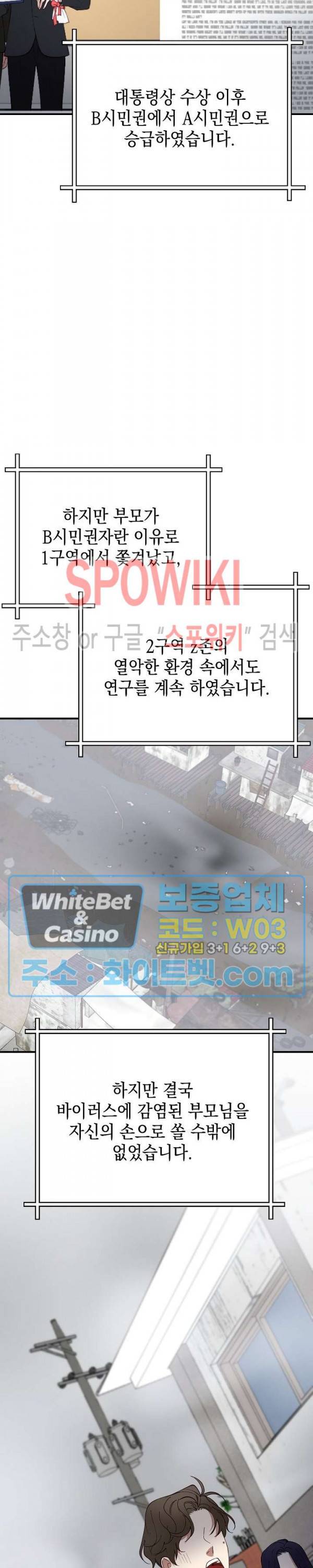 안개 속의 괴물 41화 17