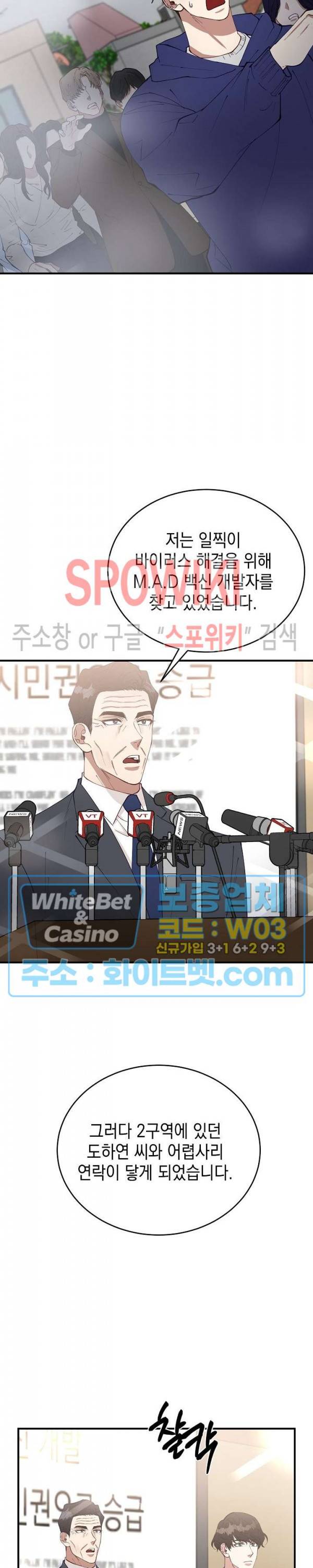 안개 속의 괴물 41화 18