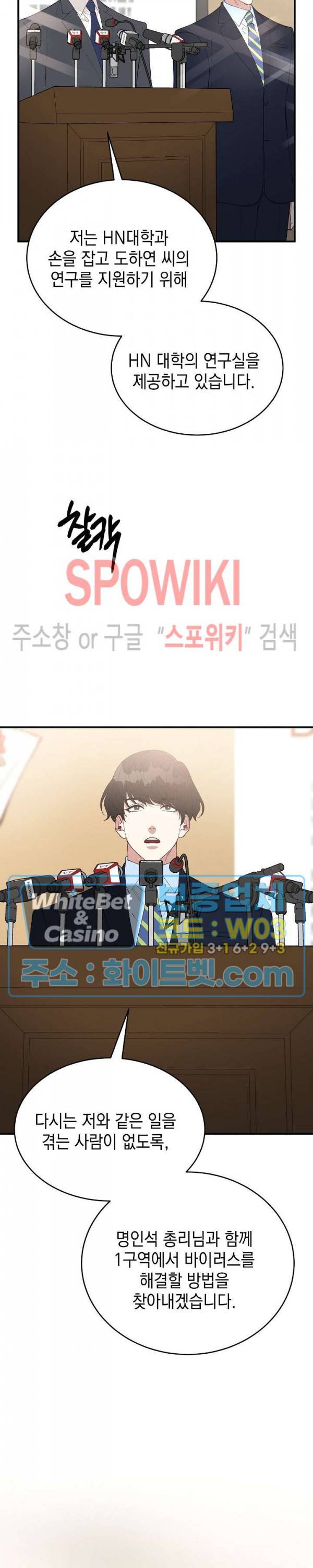 안개 속의 괴물 41화 19